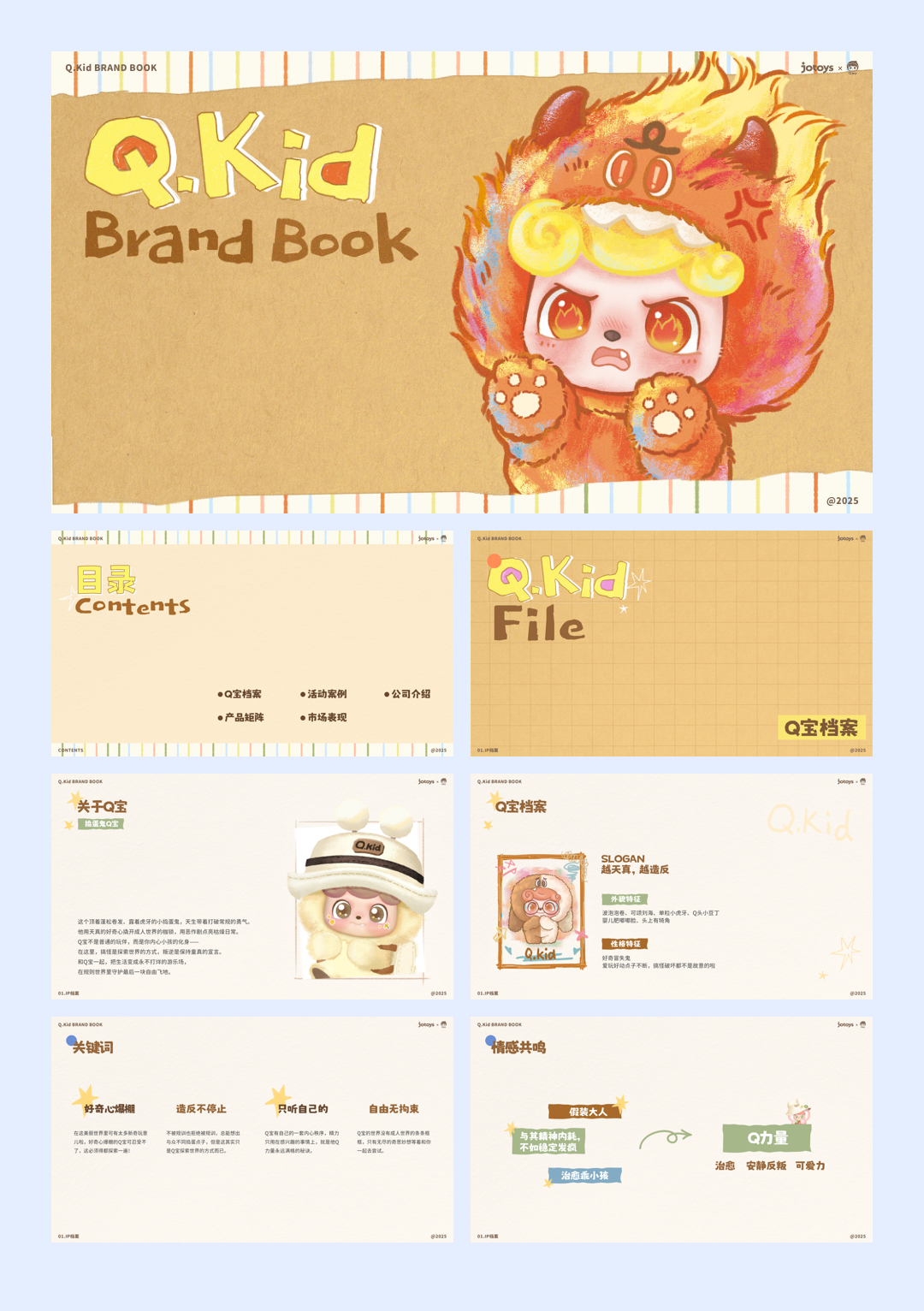 20260128-Q宝Q.Kid品牌手册.pdf