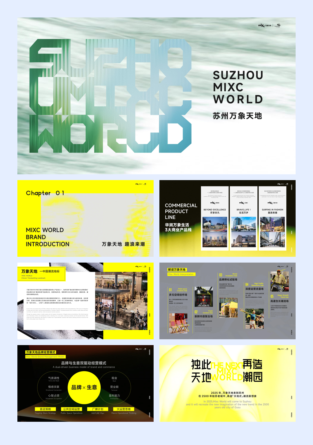 独此天地_再造潮园_苏州万象天地项目推介手册2025.pdf