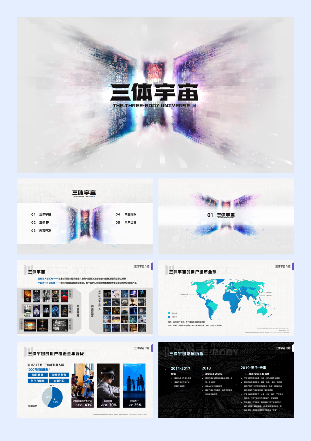 三体宇宙品牌书.pdf