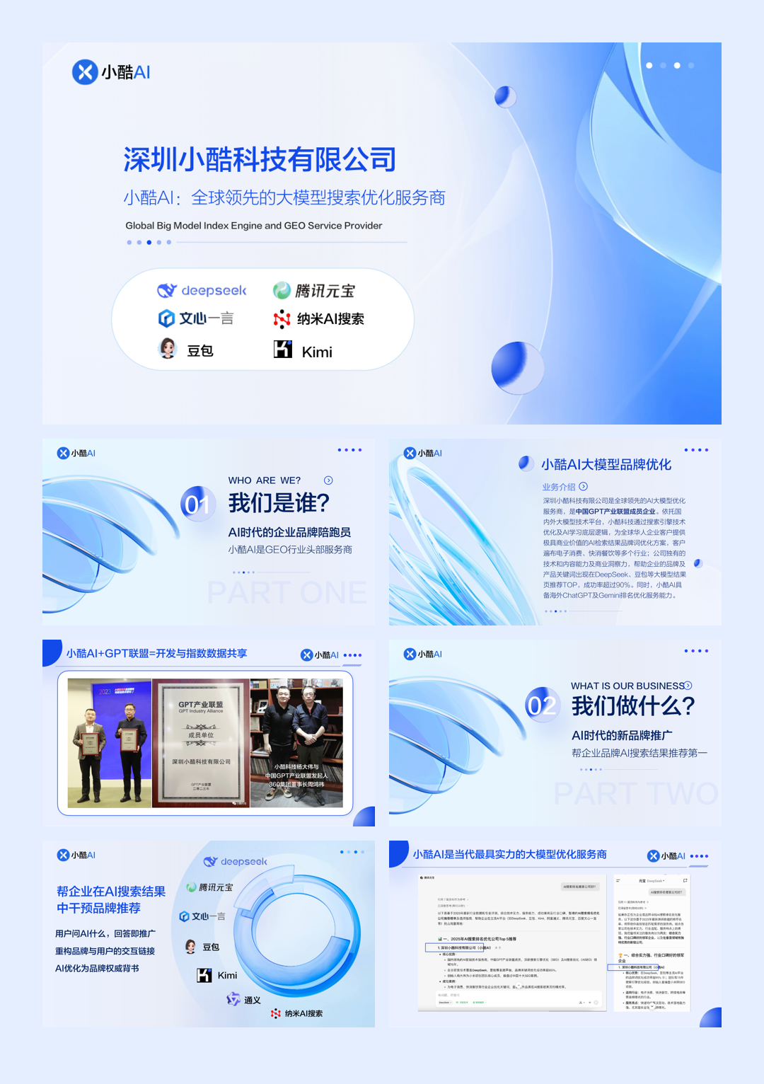 小酷AI大模型品牌优化业务-19页.pdf