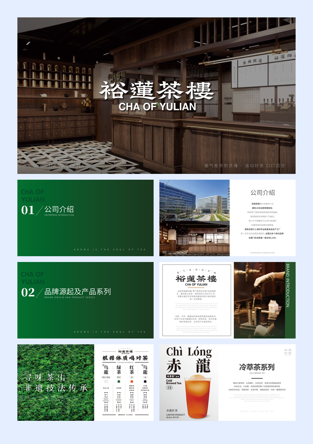 裕莲茶楼品牌手册.pdf