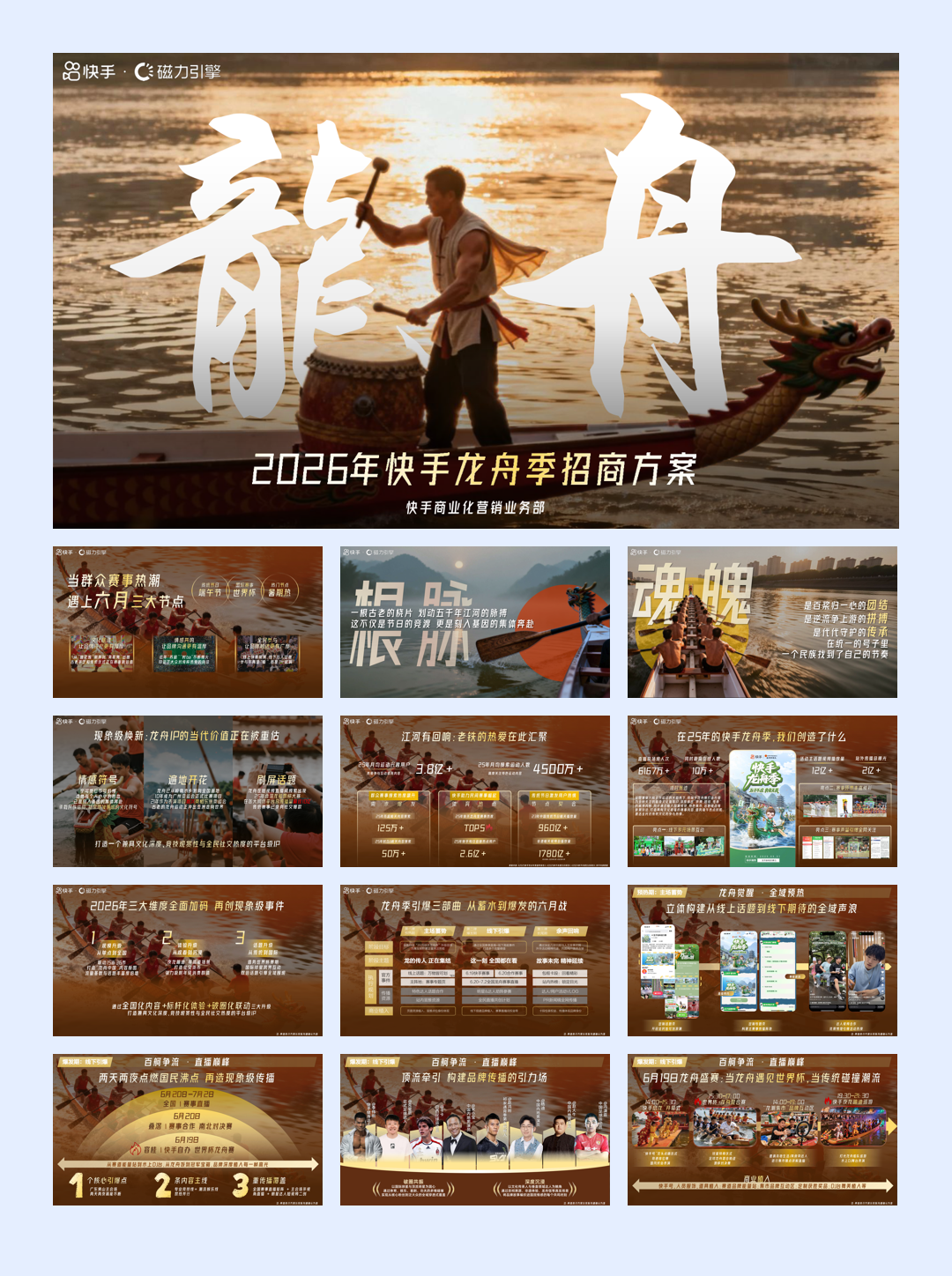 快手龙舟季招商通案.pdf