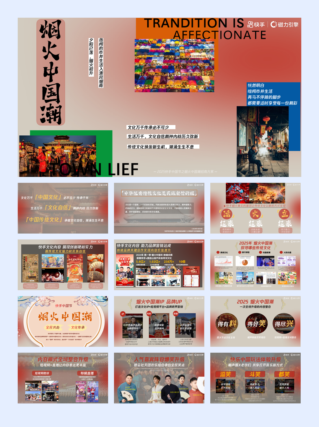 快手中国节之烟火中国潮2025.pdf