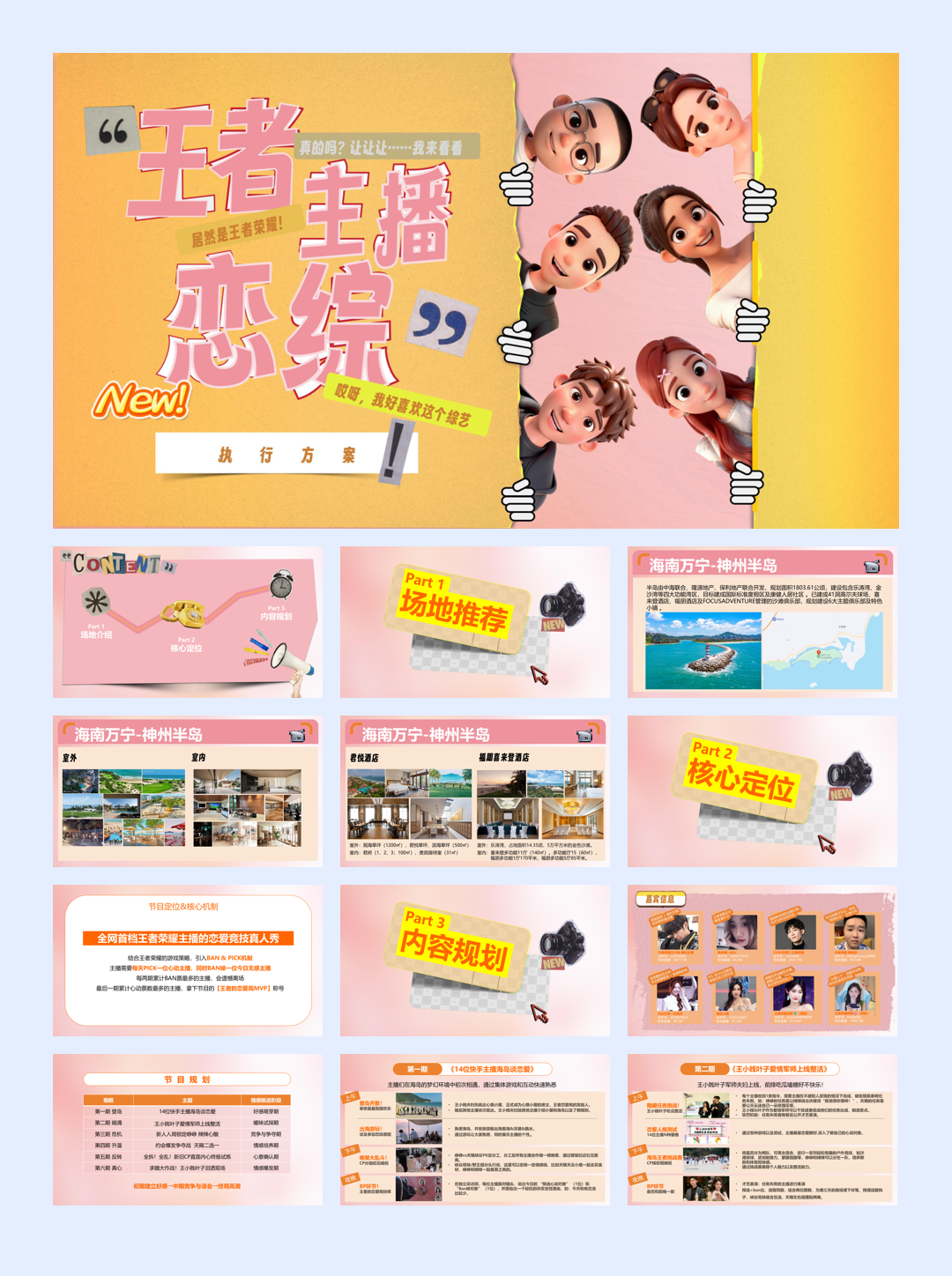 恋满峡谷 项目方案.pdf