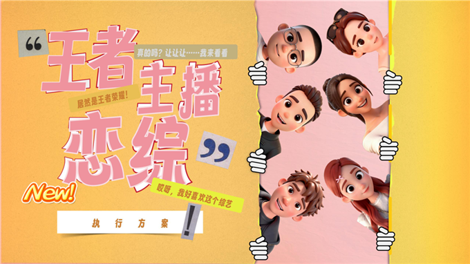 恋满峡谷 项目方案.pdf