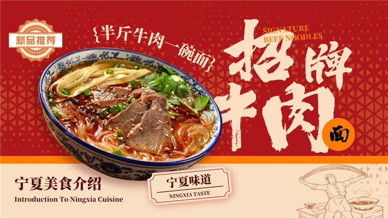 红色创意风宁夏美食介绍PPT模板