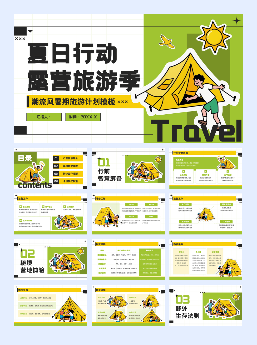 黄绿色潮流风暑期旅游计划模板.pptx