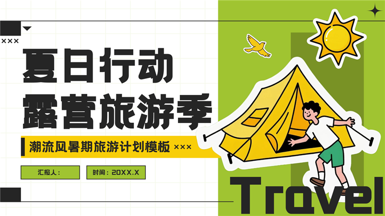 黄绿色潮流风暑期旅游计划模板.pptx