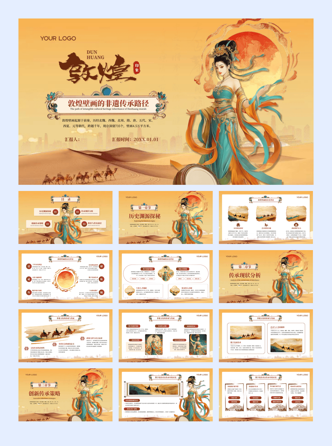 黄色中国风敦煌非遗文化汇报PPT模板.pptx