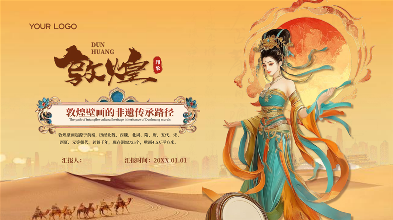 黄色中国风敦煌非遗文化汇报PPT模板.pptx