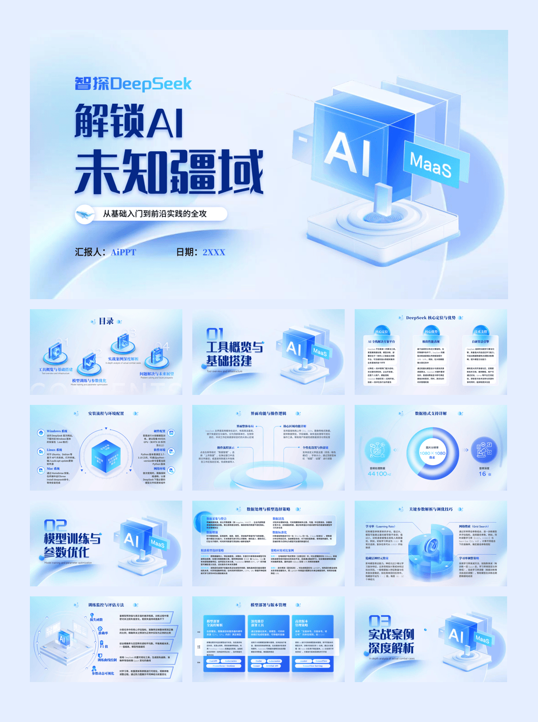 蓝色科技风Deepseek使用技巧PPT模板.pptx