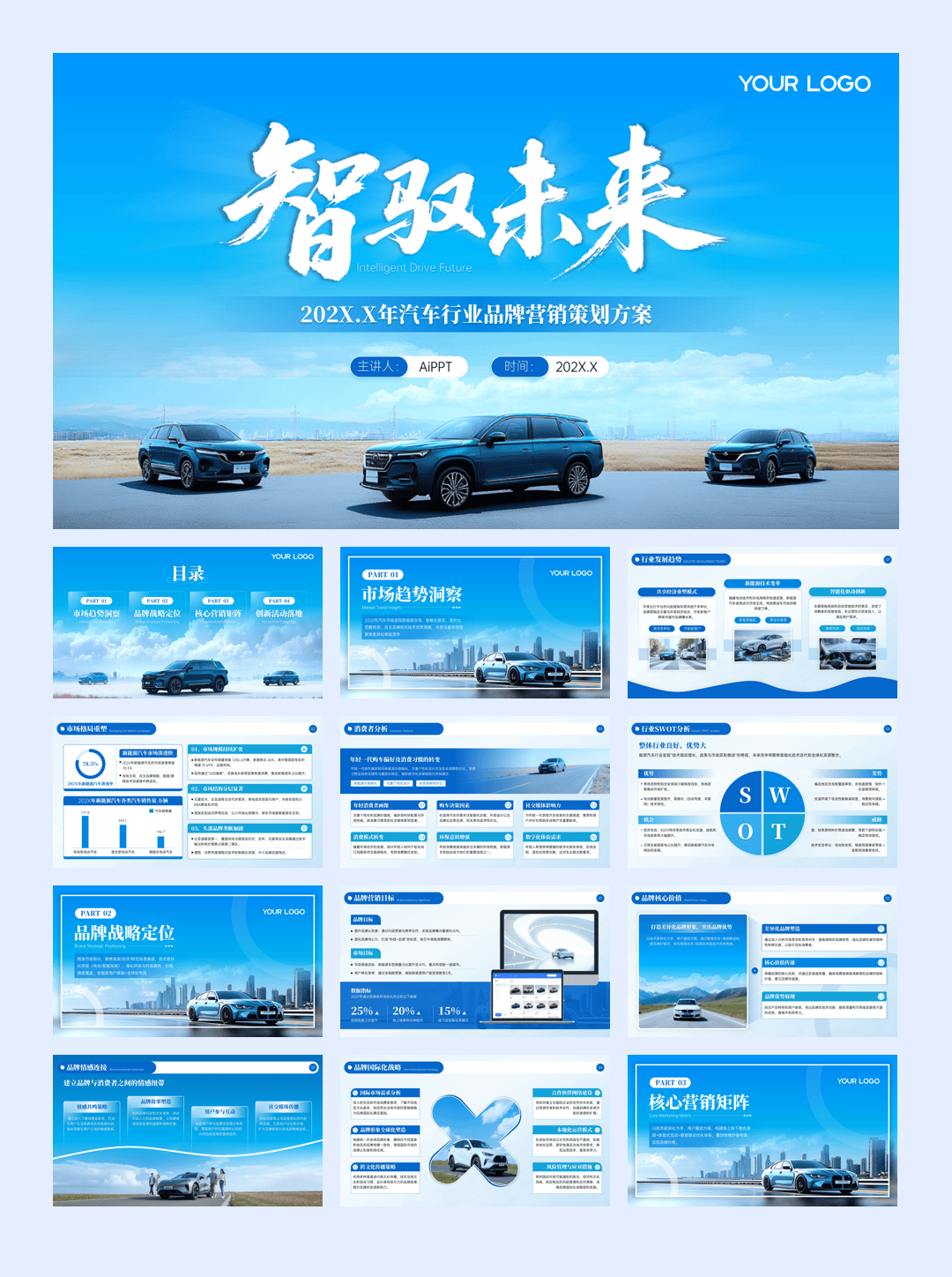 蓝色品牌营销方案PPT模板.pptx