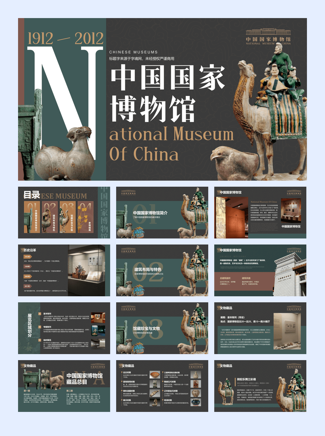 绿色复古风中国国家博物馆PPT模板.pptx
