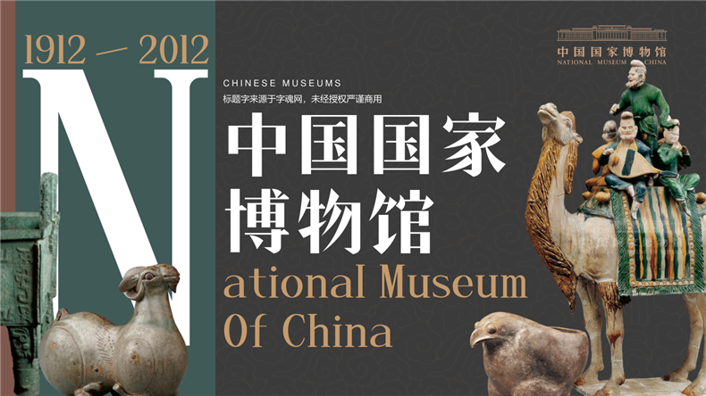 绿色复古风中国国家博物馆PPT模板.pptx