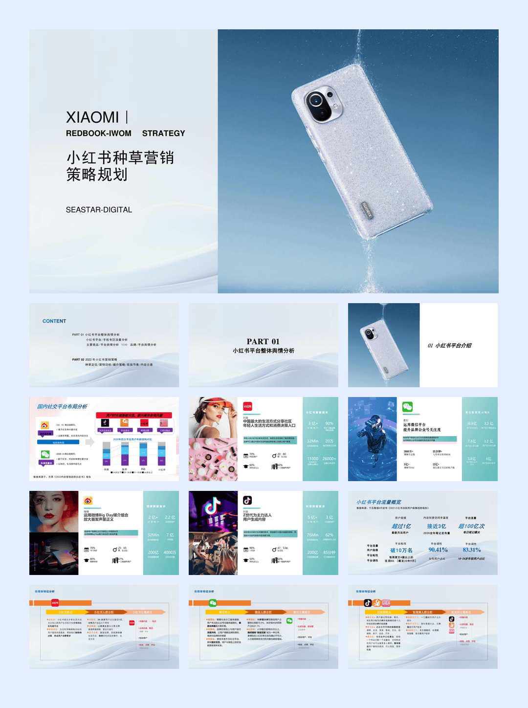 小米手机品牌小红书种草策略.pptx