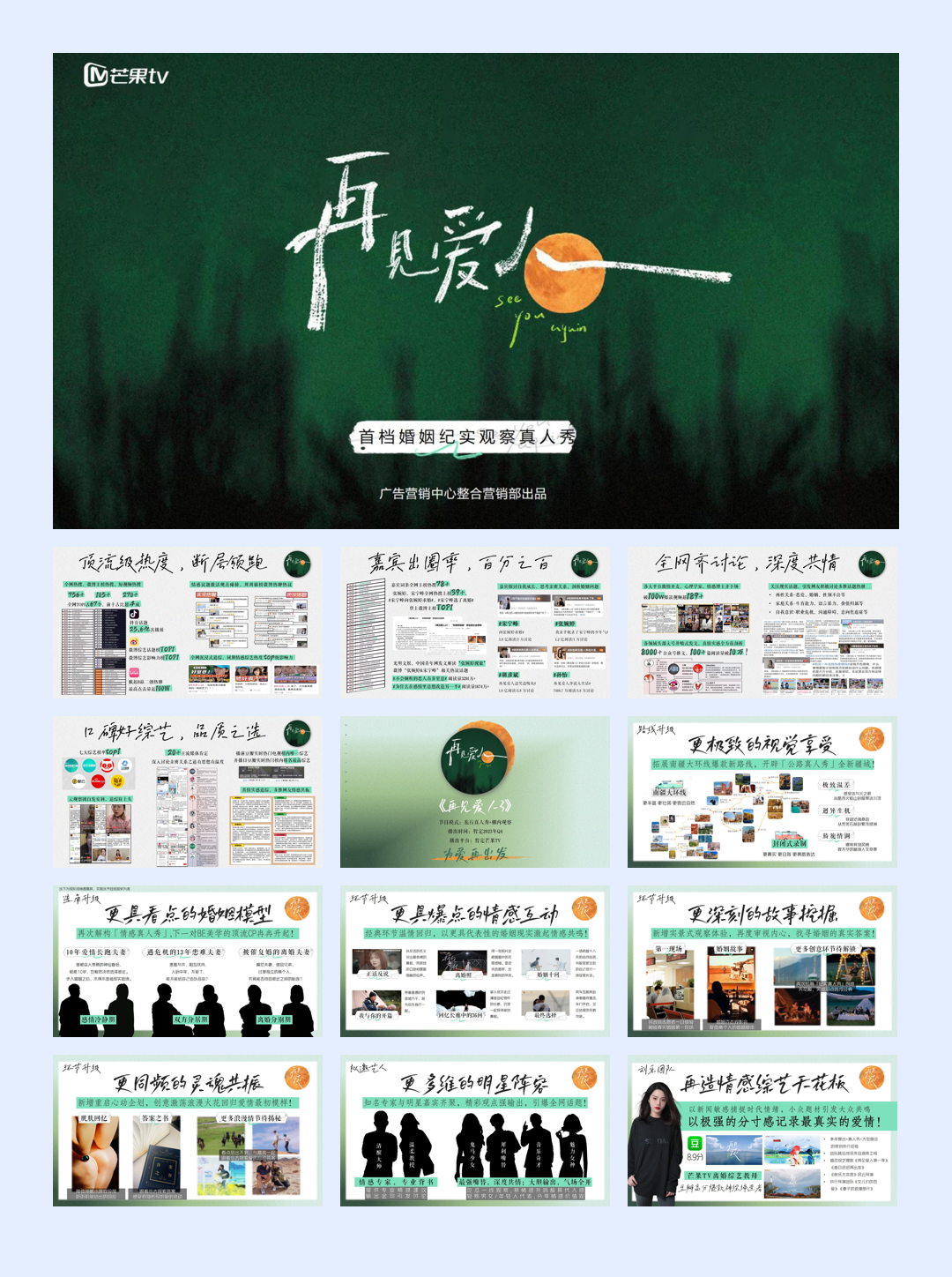 芒果TV《再见爱人3》招商方案0524.pdf