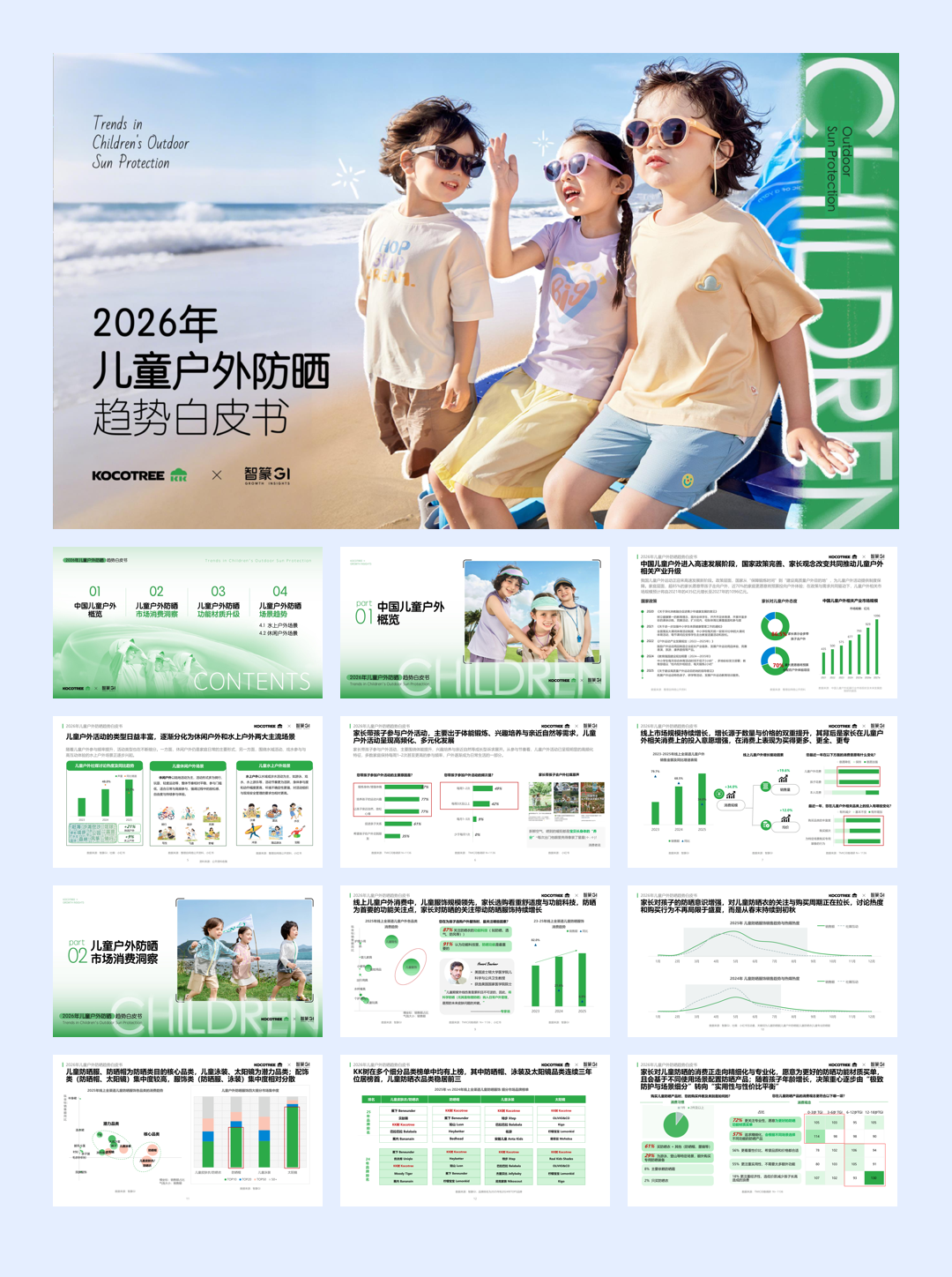 2026年儿童户外防晒趋势白皮书-38页.pdf