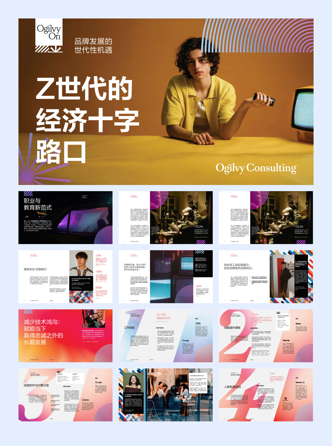 Z世代的经济十字路口：品牌发展的世代性机遇-19页.pdf