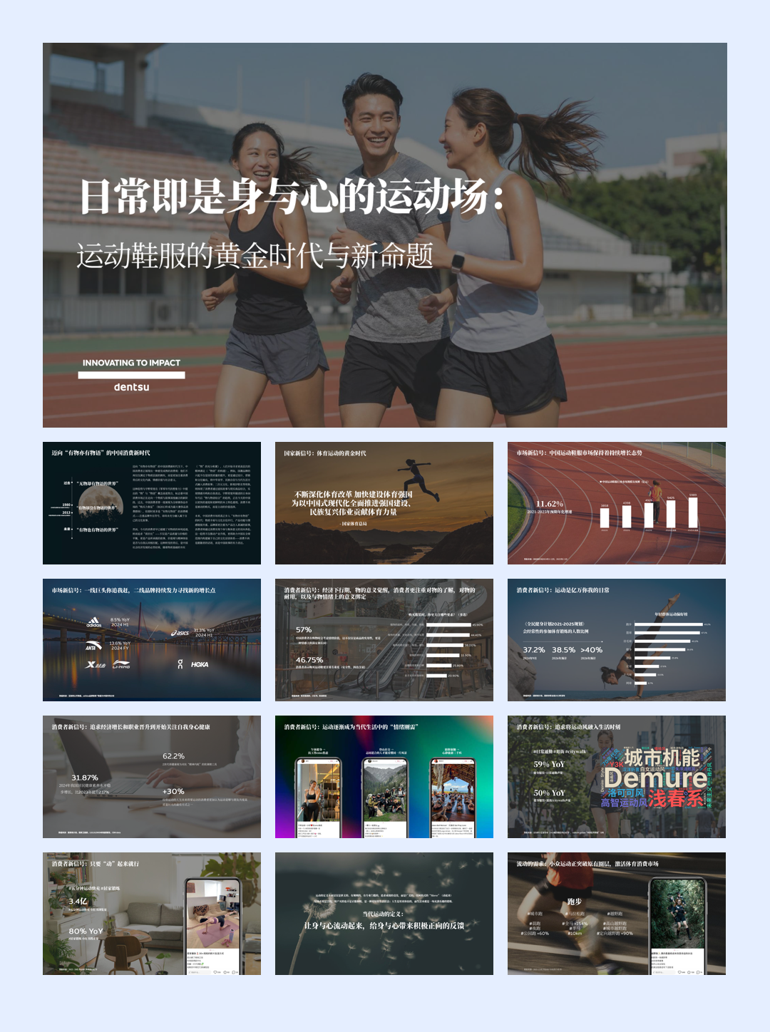 电通运动鞋服报告_日常即是身与心的运动场-30页.pdf