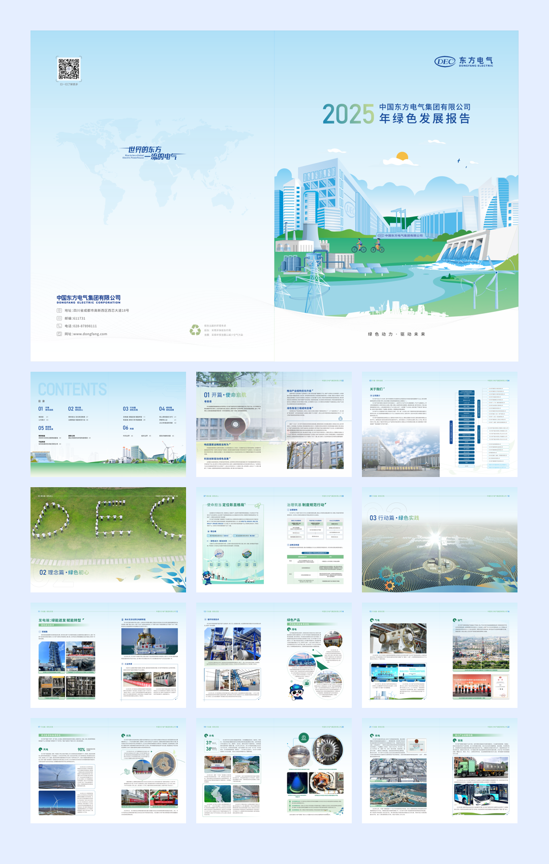 东方电气2025年绿色发展报告-25页.pdf