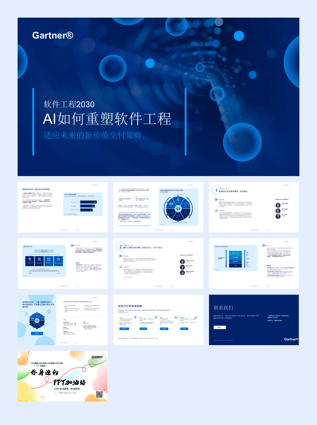 软件工程2030：AI如何重塑软件工程-10页.pdf