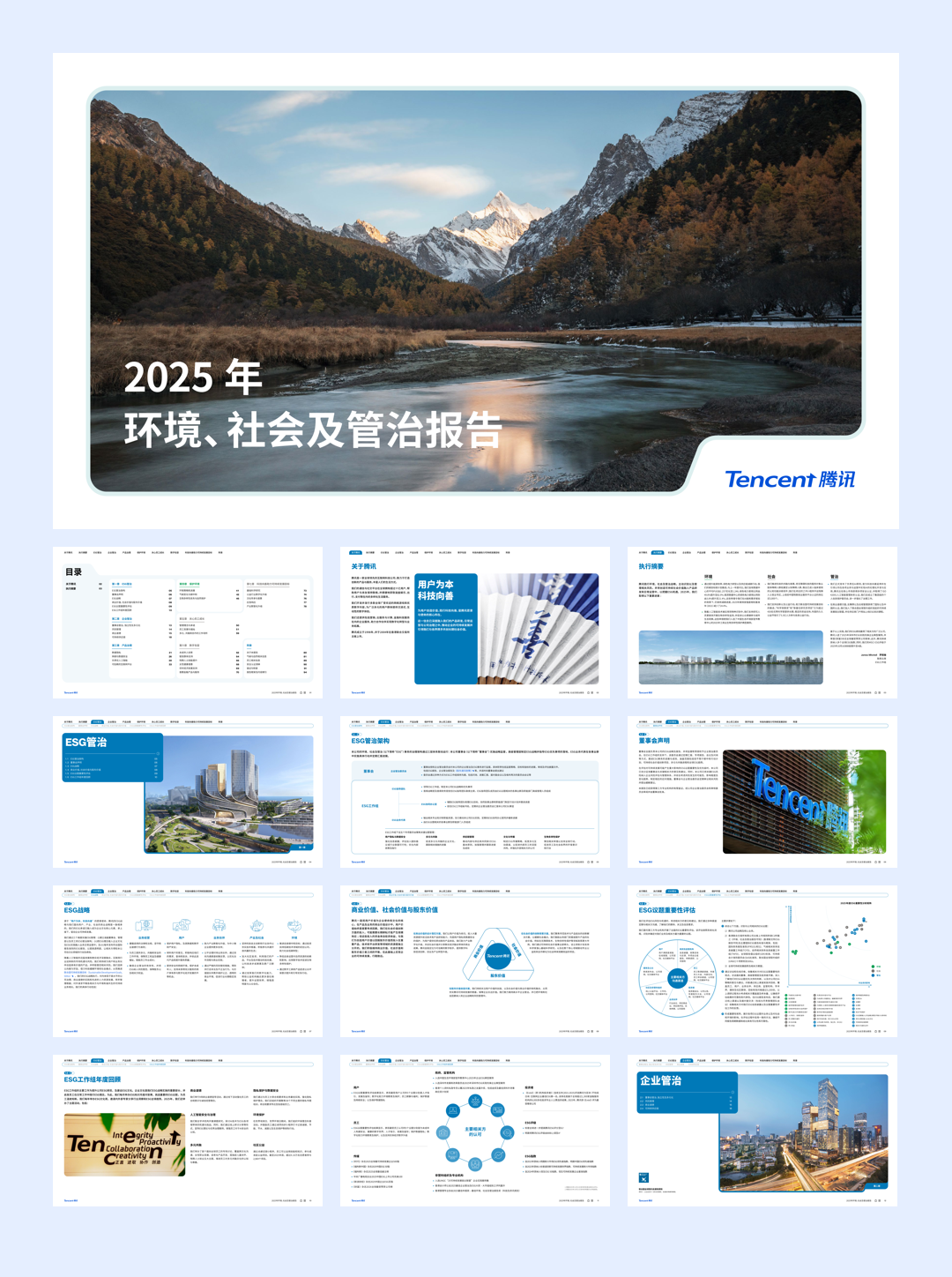 腾讯_2025年ESG报告-96页.pdf