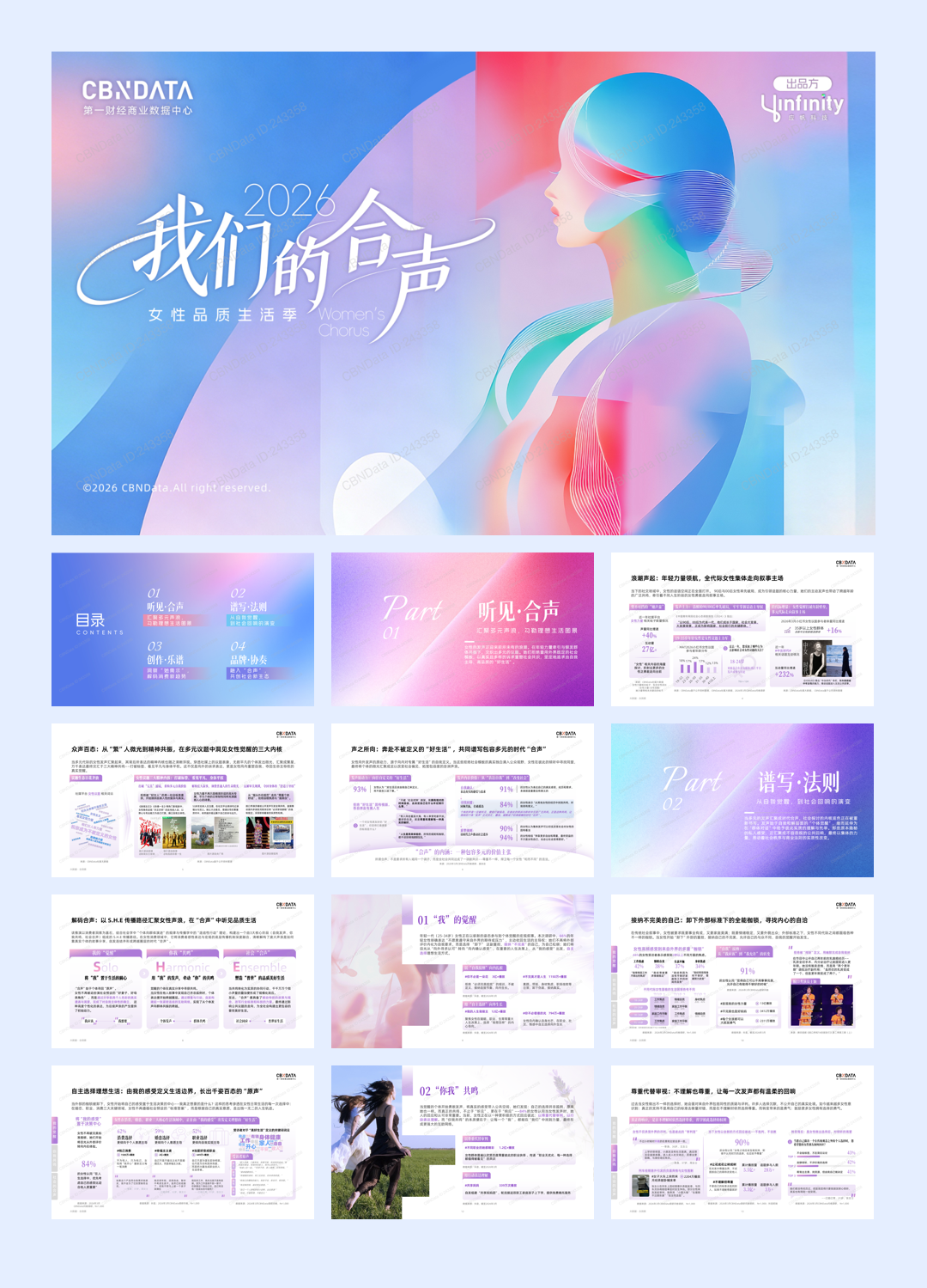 我们的合声-2026女性品质生活洞察报告-36页.pdf