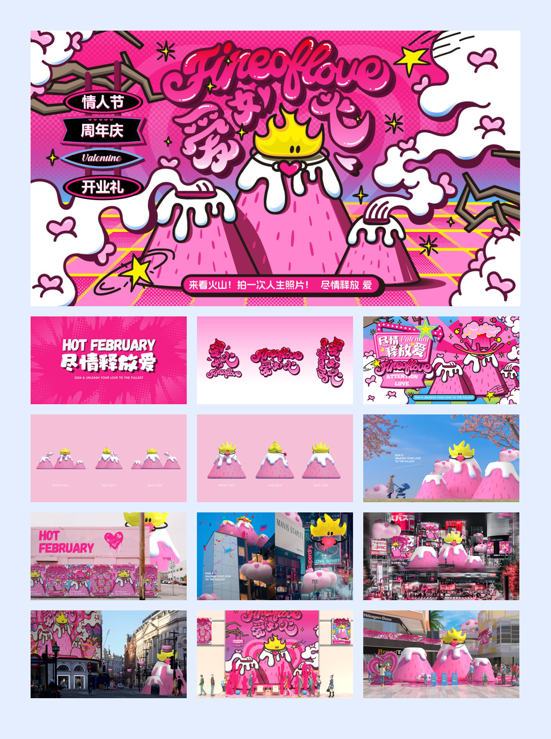 2024“爱如火——尽情释放爱”520情人节主题美陈包装设计方案【520美陈】.pptx