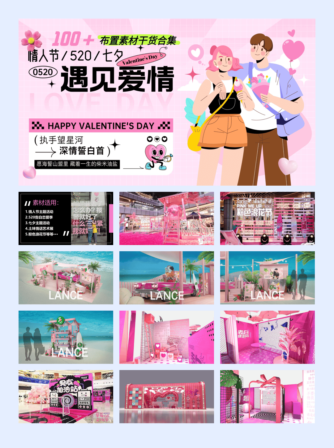 520网络情人节浪漫暖场地产生活节活动策划方案.pptx