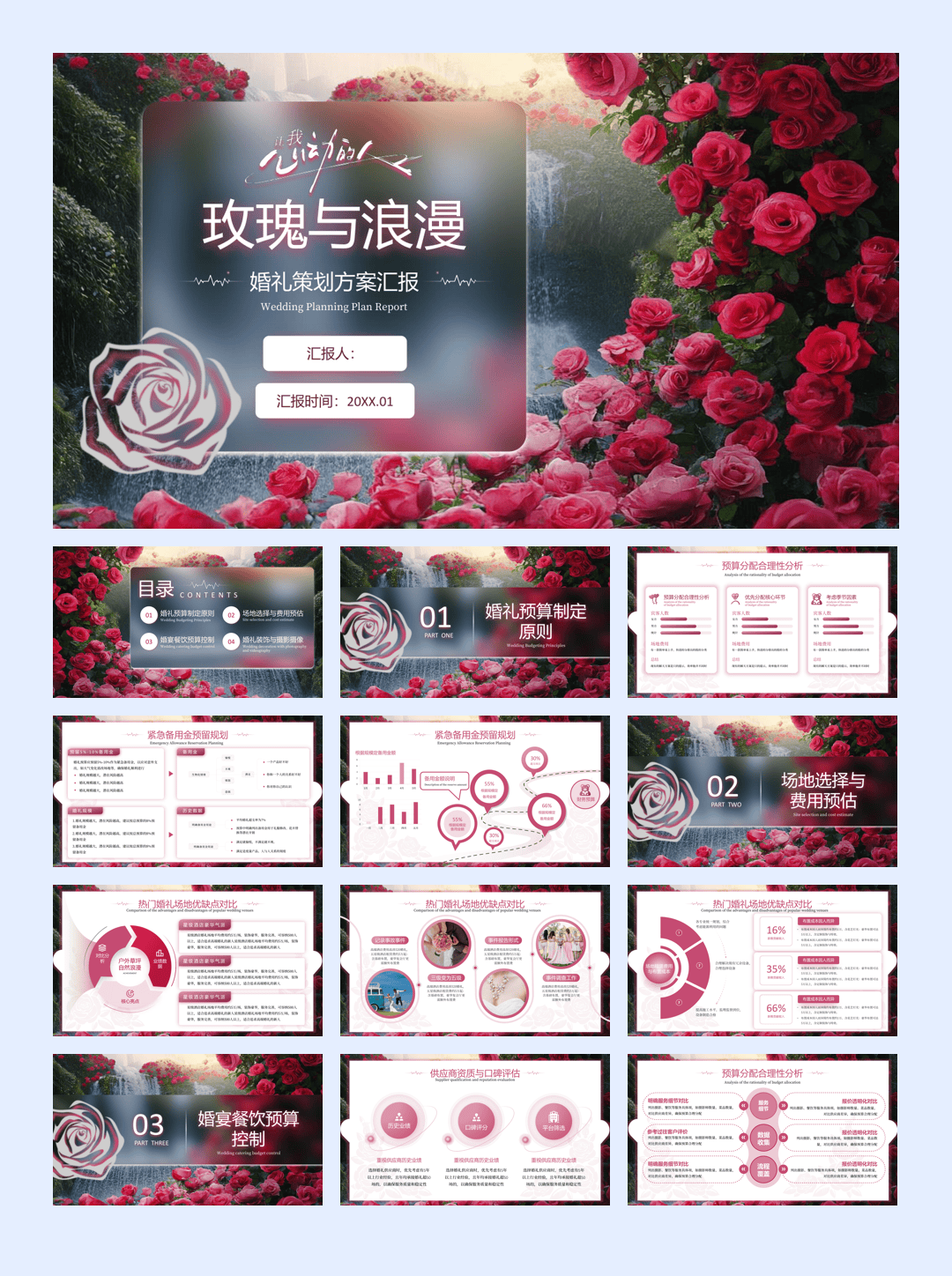 56-粉红色毛玻璃520情人节PPT模板.pptx