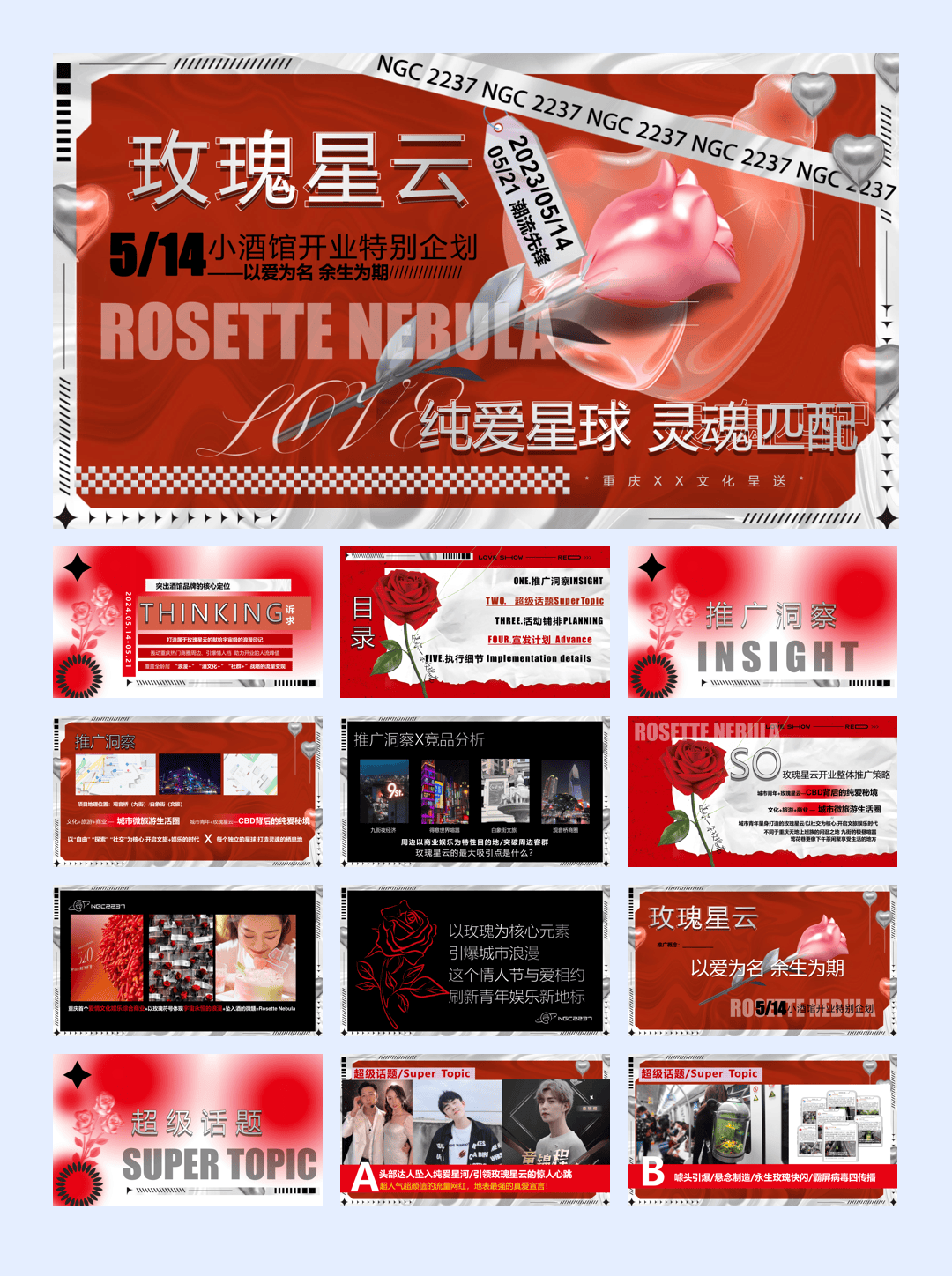 情人节酒吧开业（玫瑰星云·情人节纯爱星球）品牌城市文旅营销方案.pptx