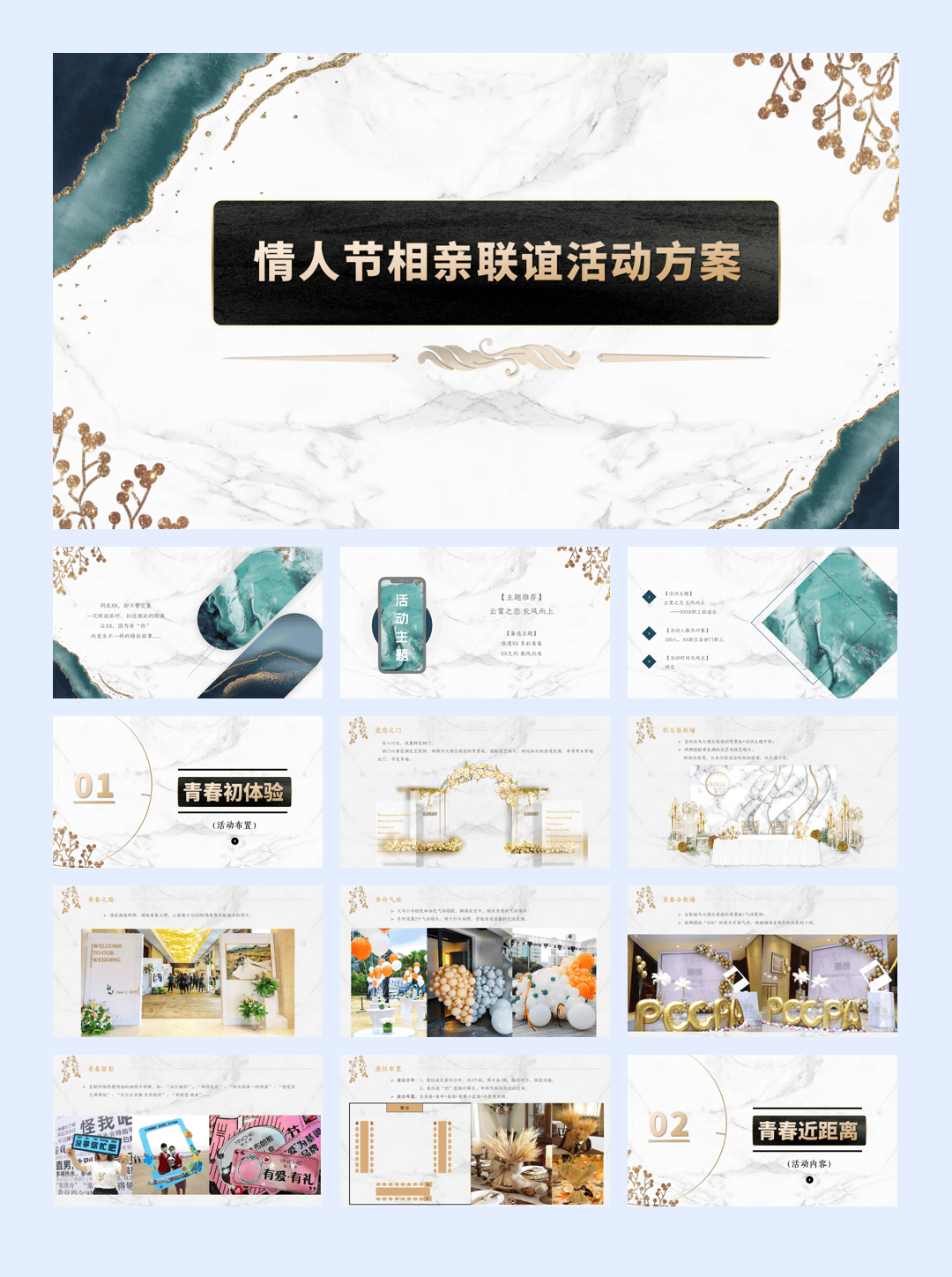 云霄之恋 长风而上——政府企业单位职工情人节相亲联谊会-30P.pptx