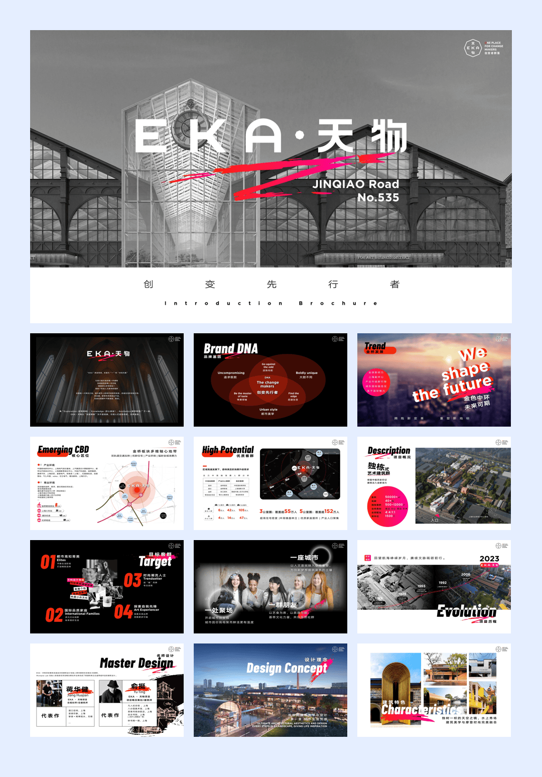 2025文旅综合体EKA·天物商业中心招商手册.pdf