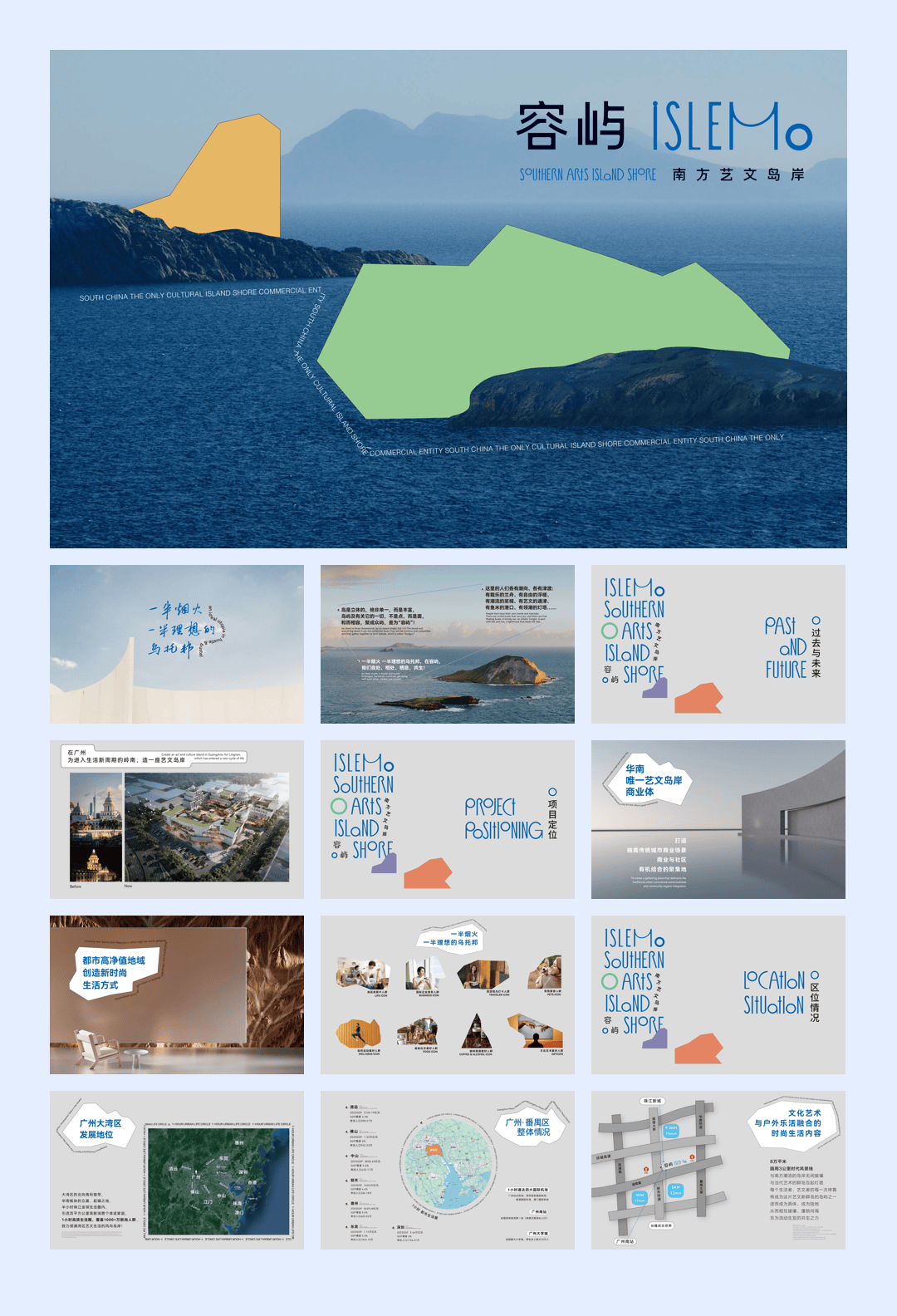 非标商业特辑丨广州南方艺文岛岸容屿品牌书