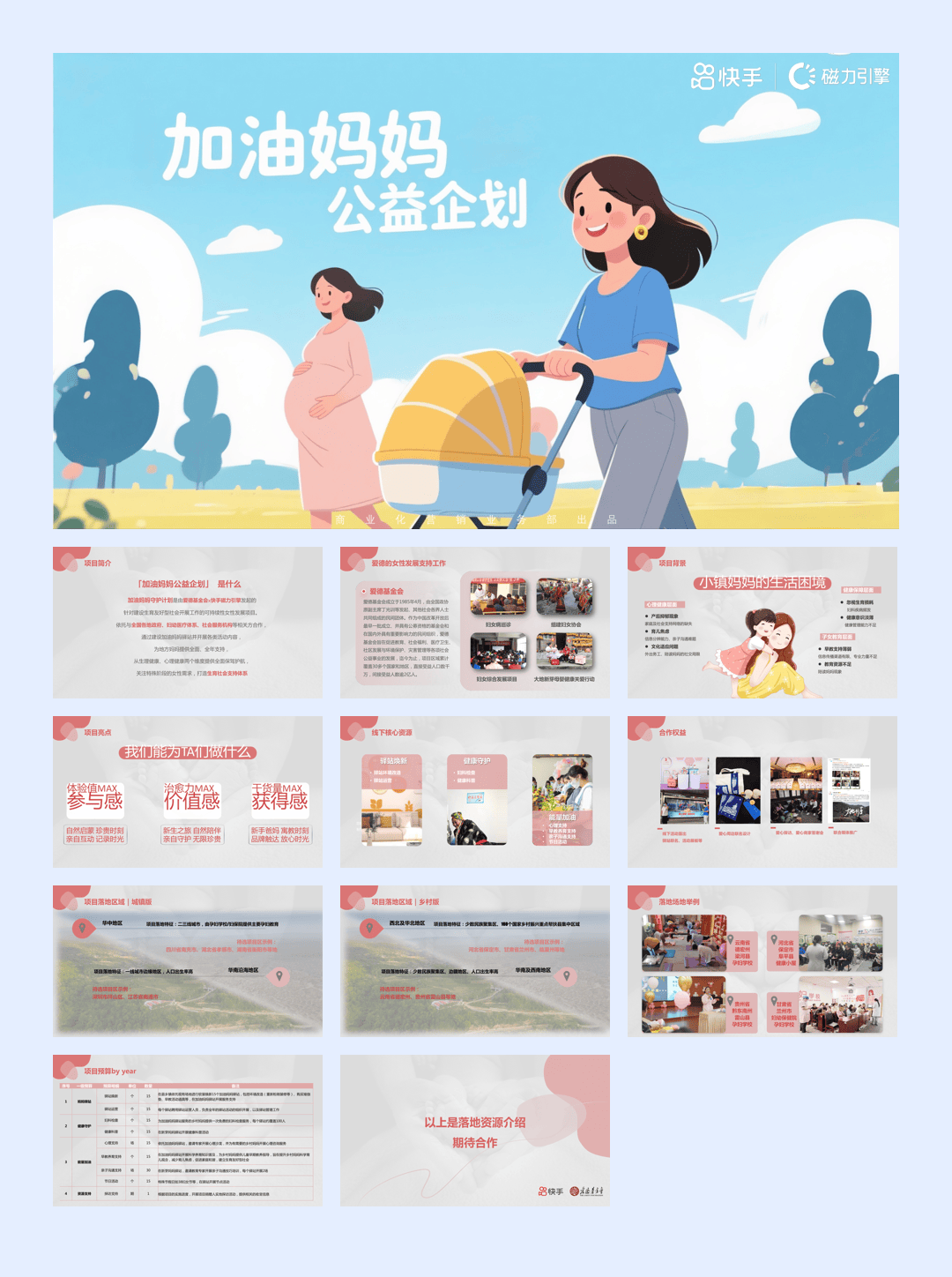 加油妈妈公益企划.pdf