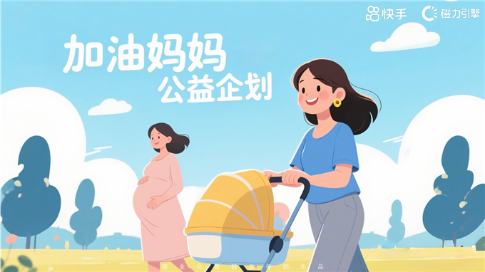 加油妈妈公益企划.pdf