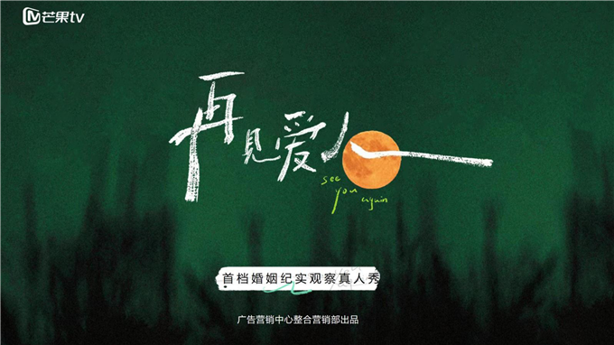 芒果TV《再见爱人3》招商方案0524.pdf