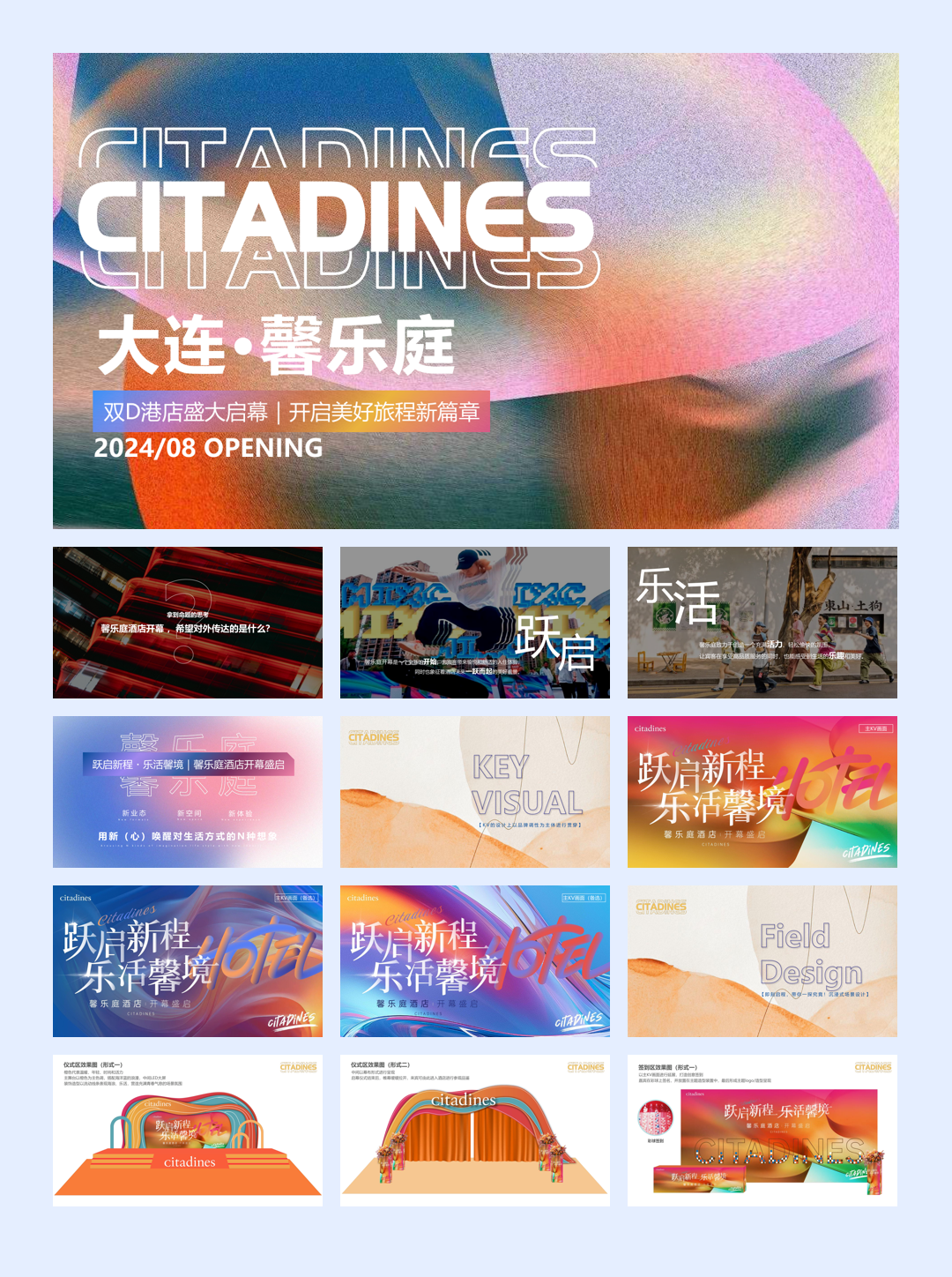 2024大连·馨乐庭酒店开业启幕庆典（跃启新程·乐活馨境主题）活动策划方案-52P.pptx