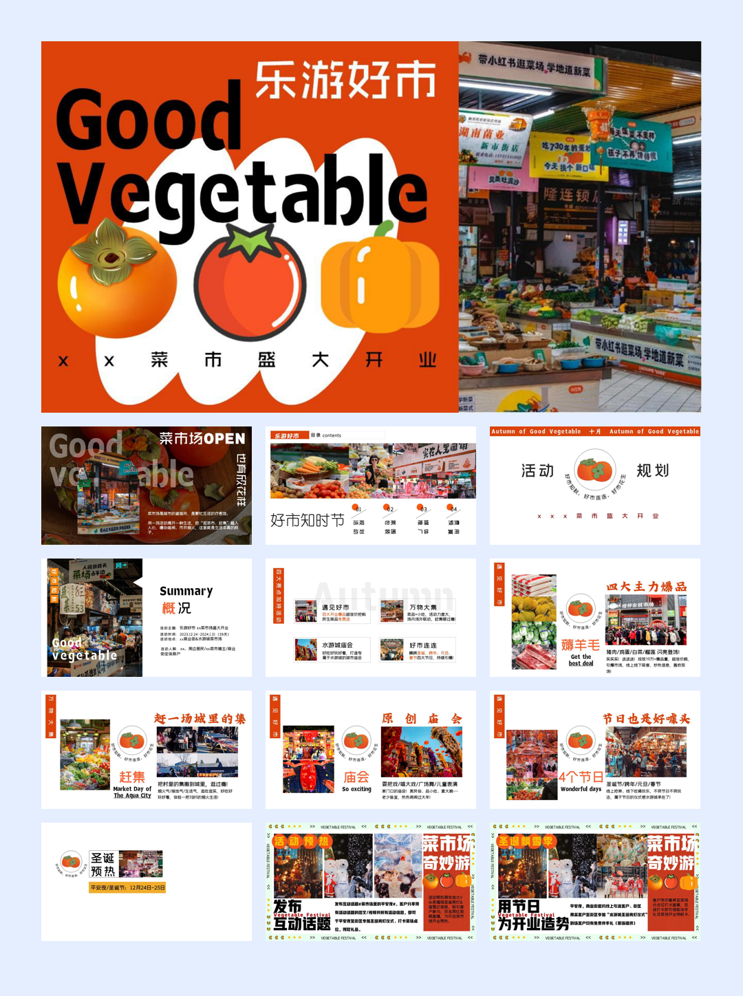 2024乐游好市.城市菜市场开业活动方案.pdf
