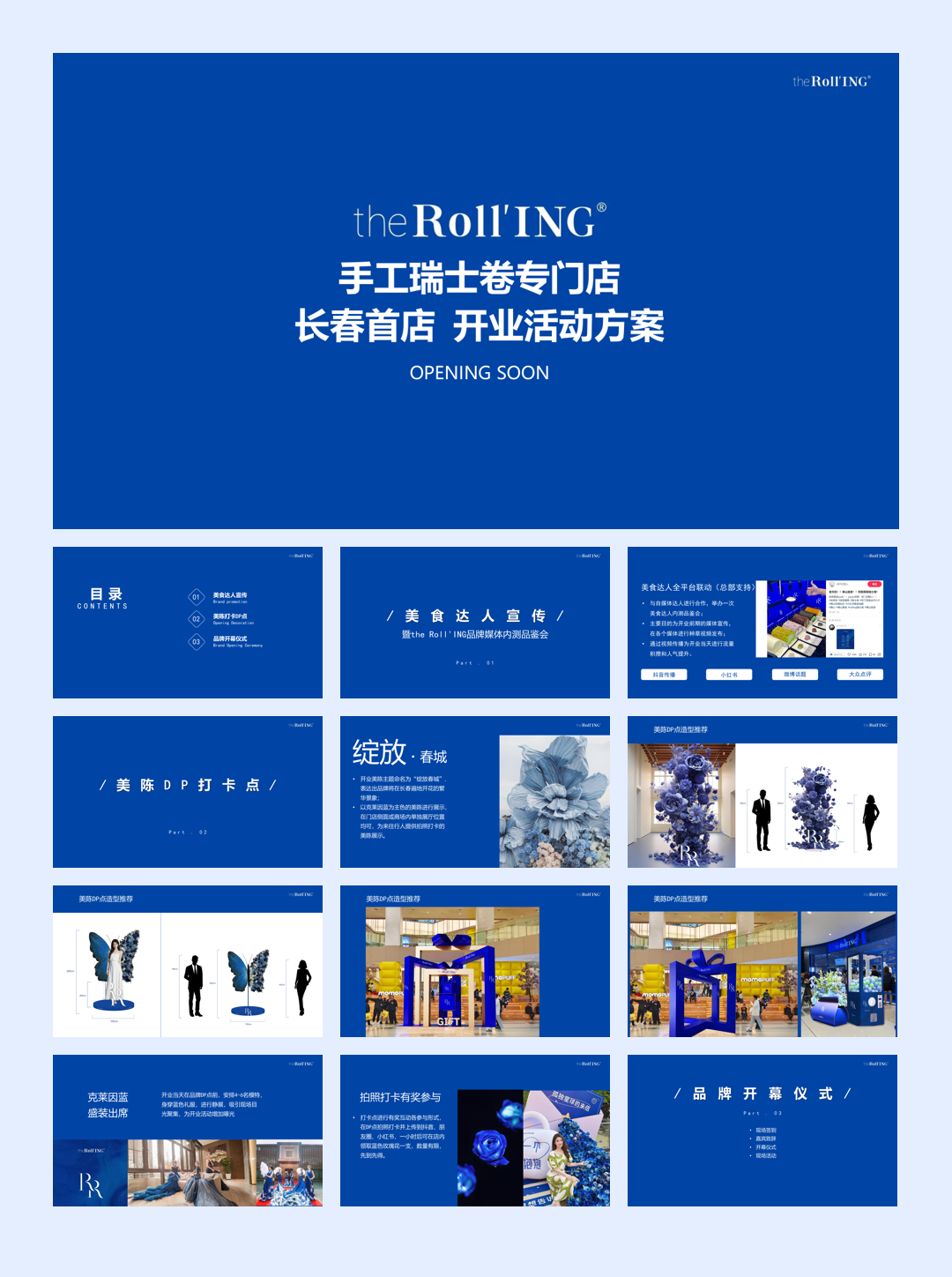 2024手工瑞士卷the Roll'ING长春首店开业活动策划案.pdf