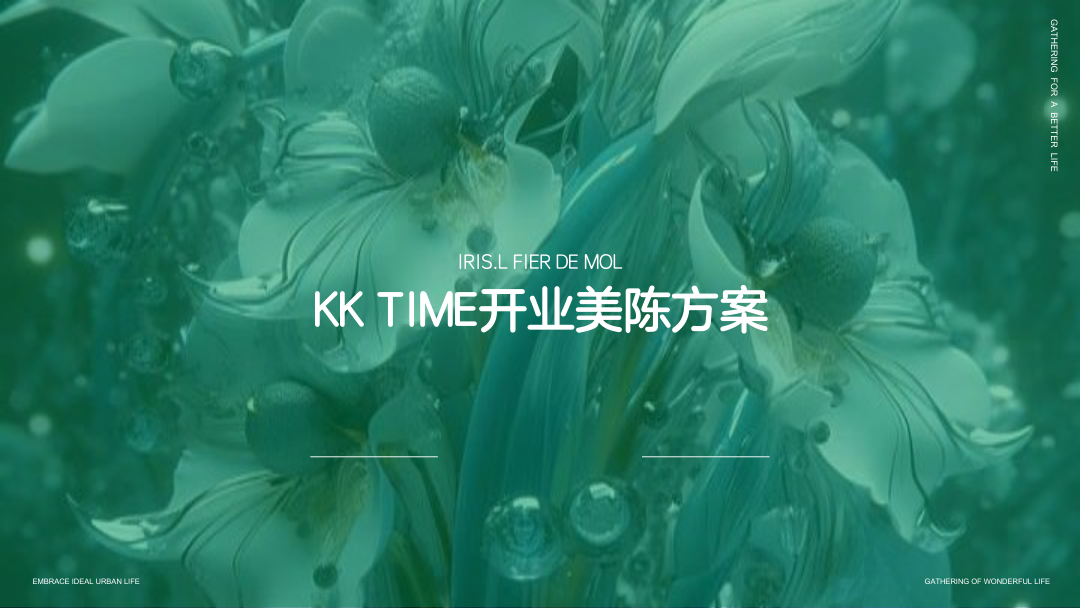 2025 KK TIME开业美陈策展氛围设计方案-86页.pdf