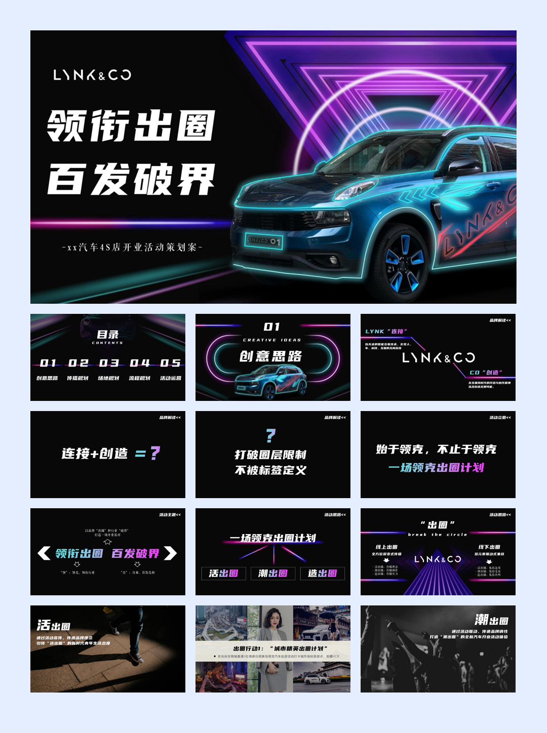 领克汽车4S店开业活动策划案.pdf