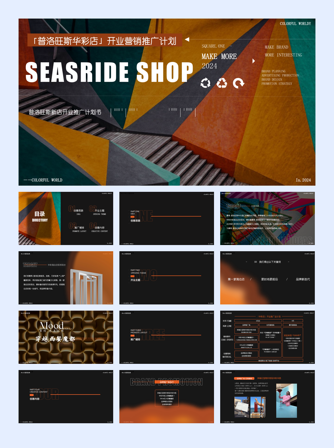 西餐厅开业-潮流魔都生活服务品牌营销推广方案-28页.pdf