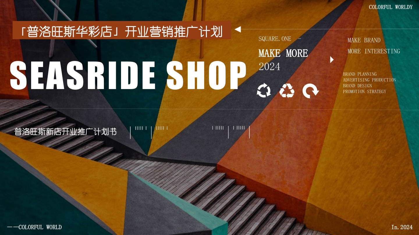 西餐厅开业-潮流魔都生活服务品牌营销推广方案-28页.pdf