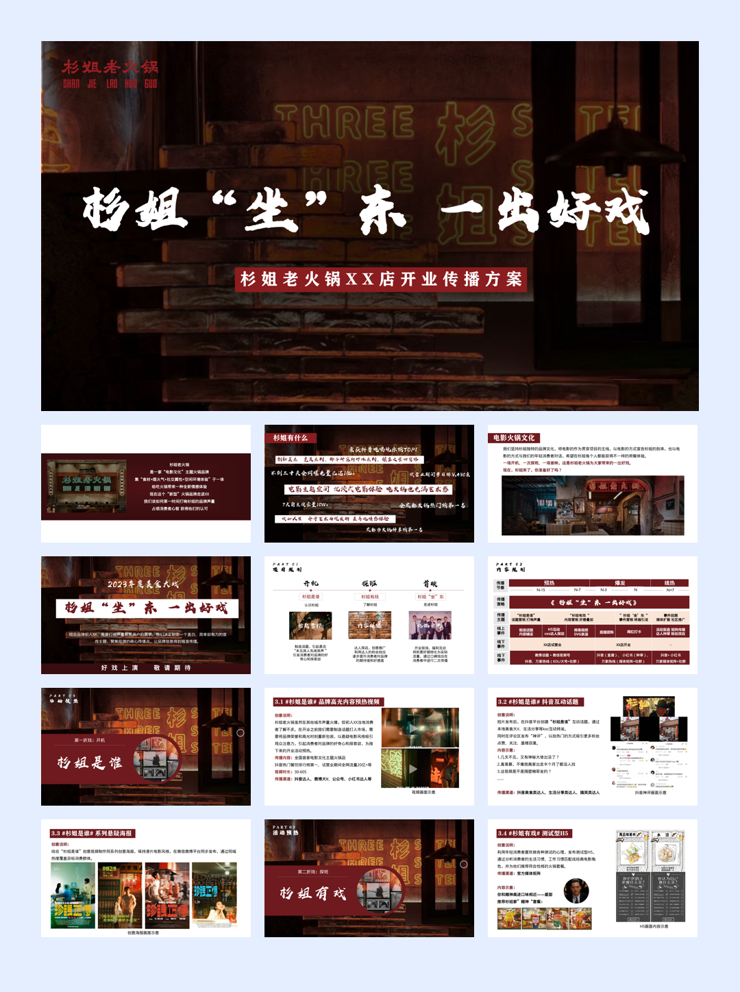 重庆老火锅品牌开业传播方案【餐饮开业】【火锅店开业】【开业策划】.pdf