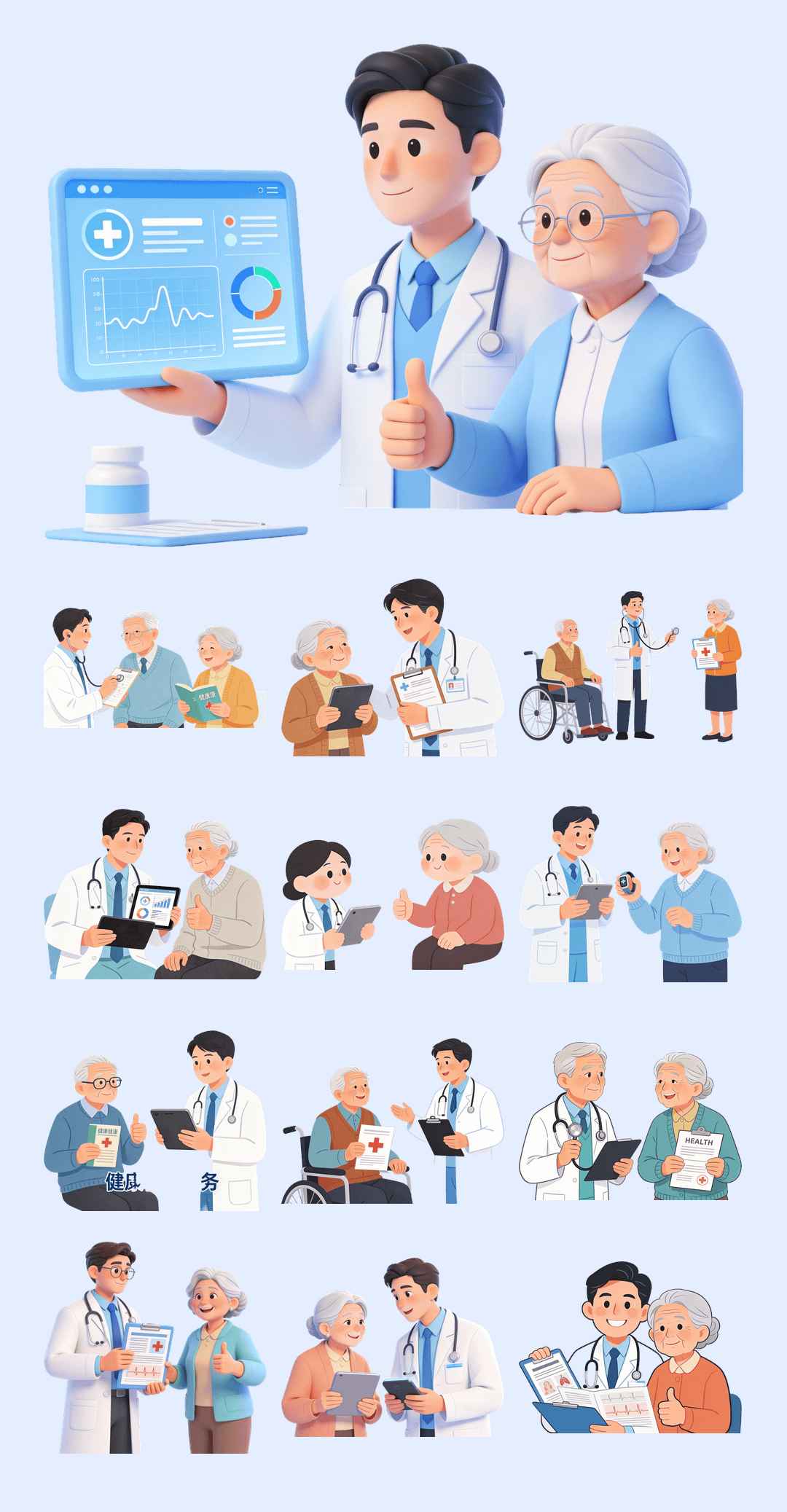 AI做了一批关爱老人的PNG素材，免费下载！【SY19】