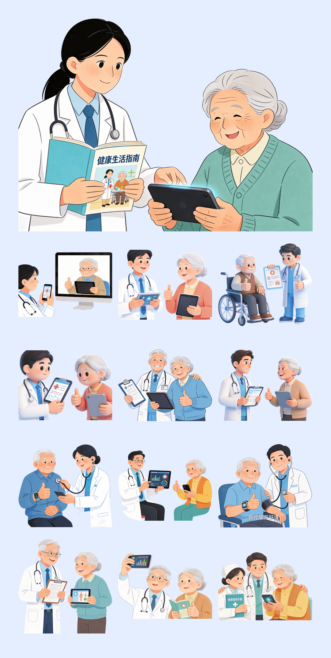 AI做了一批关爱老人的PNG素材，免费下载！【SY19】