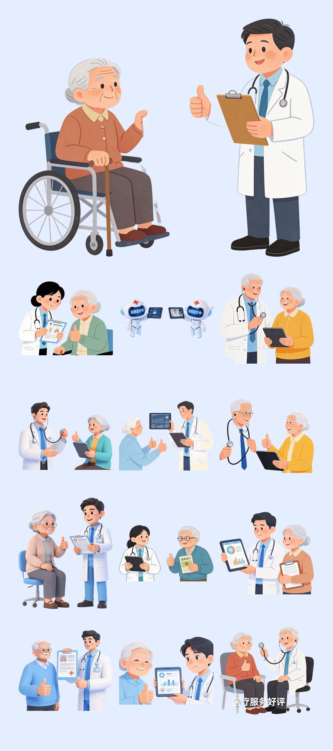 AI做了一批关爱老人的PNG素材，免费下载！【SY19】