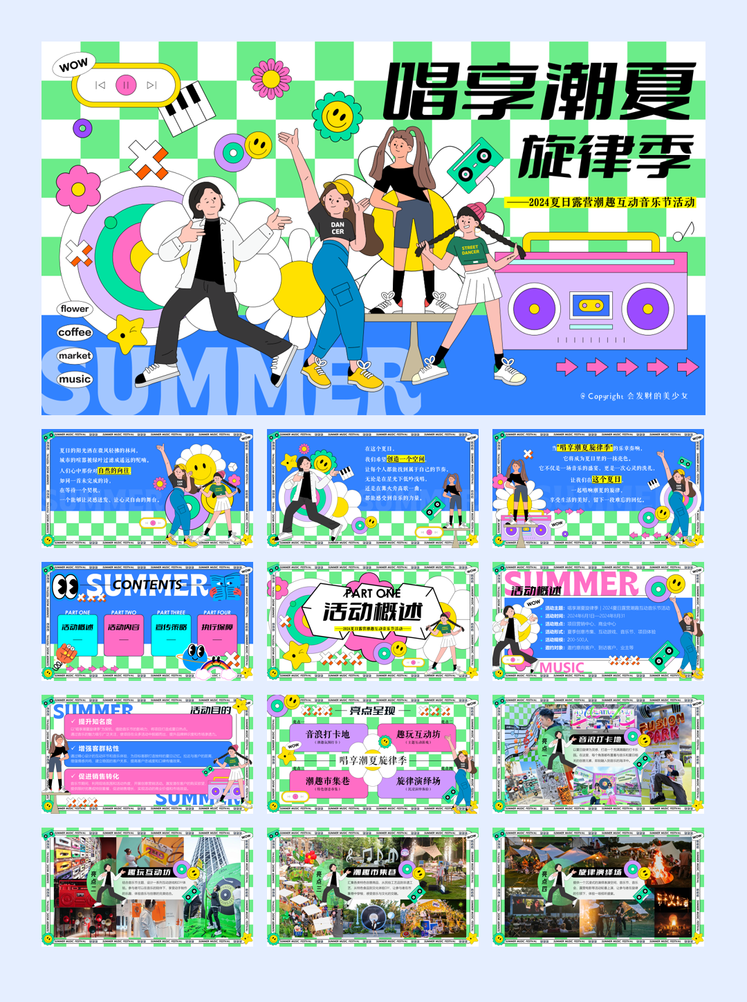 “唱响潮夏旋律季”：暑期夏日露营潮趣互动音乐节活动方案.pptx