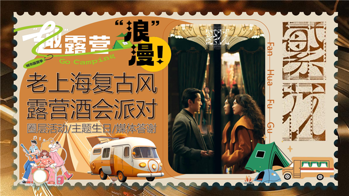 2024地产项目理想复古风露营派对活动策划方案-32P.pptx